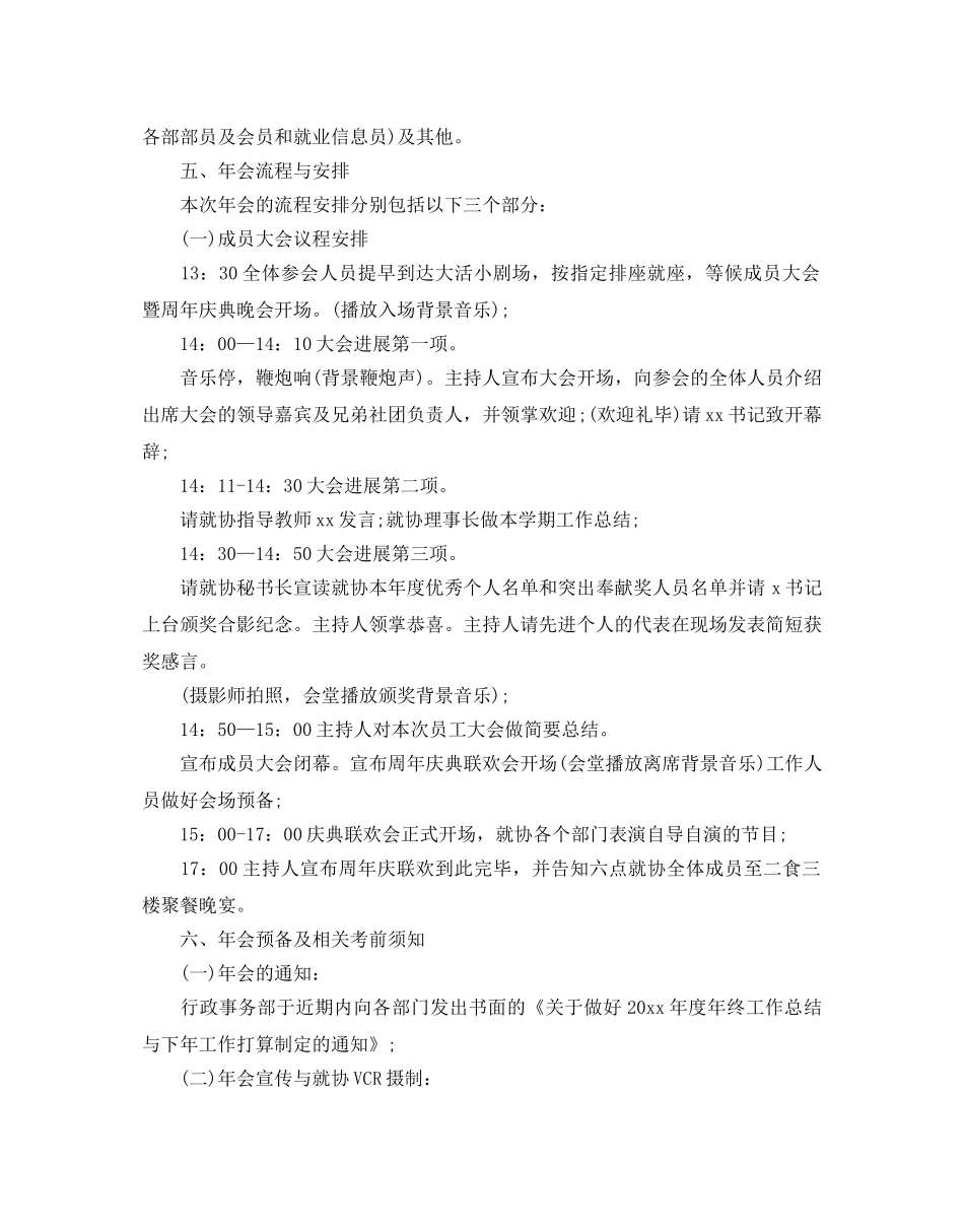 集团公司年会活动策划方案 _第2页