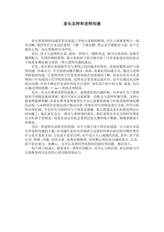 怎样和老师沟通