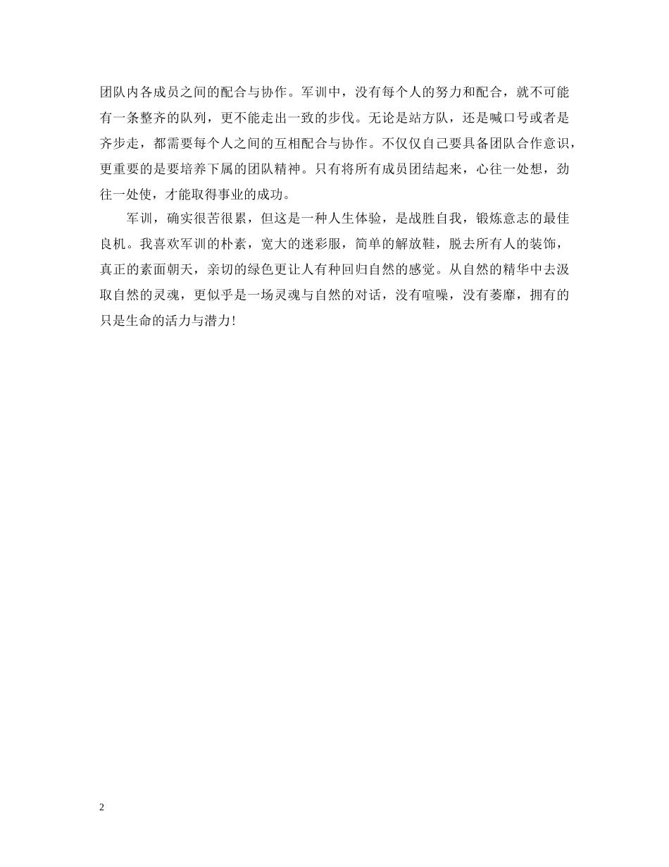 关于中青年干部培训班军训心得体会 _第2页