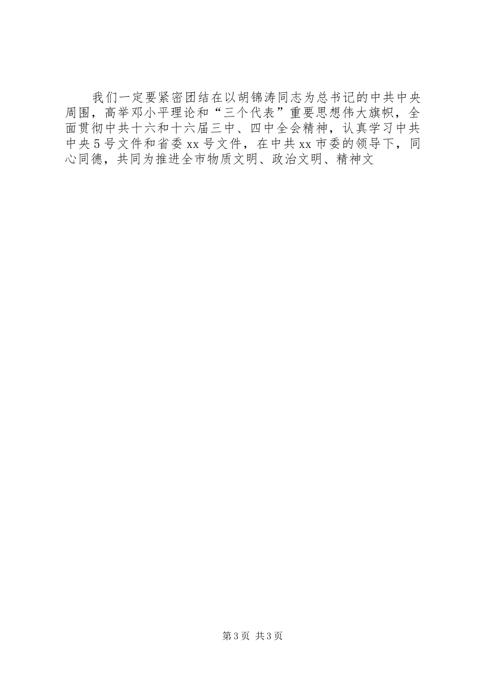 构建社会主义和谐社会体会心得(民主党派)_第3页