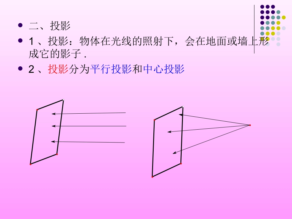 初中三年级数学下册第29章投影与视图全章复习与测试第一课时课件_第3页