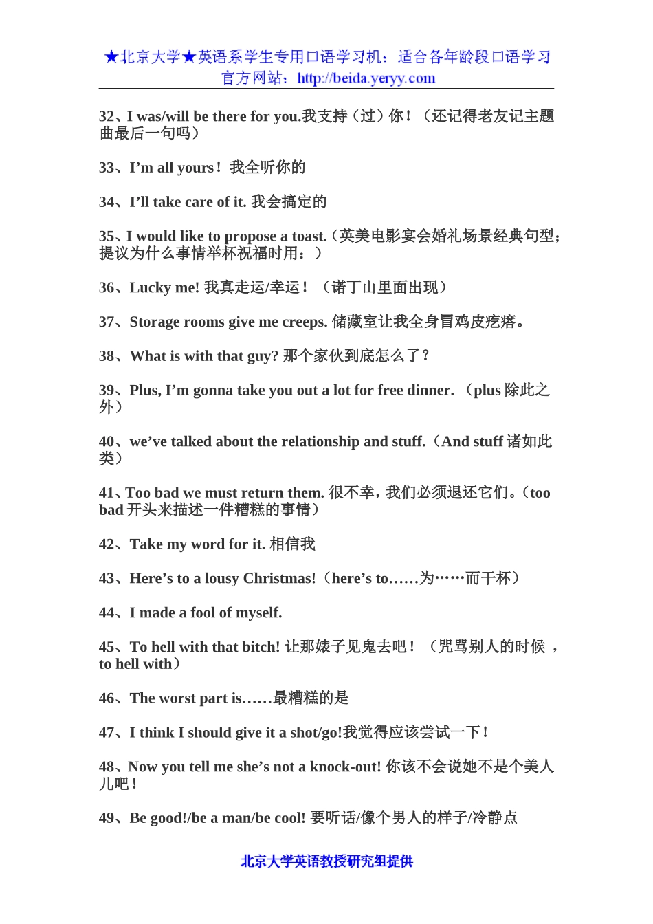 老外上篇中经典高频犀利口语_2008_第3页