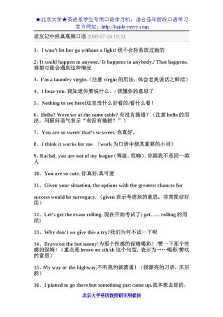 老外上篇中经典高频犀利口语_2008