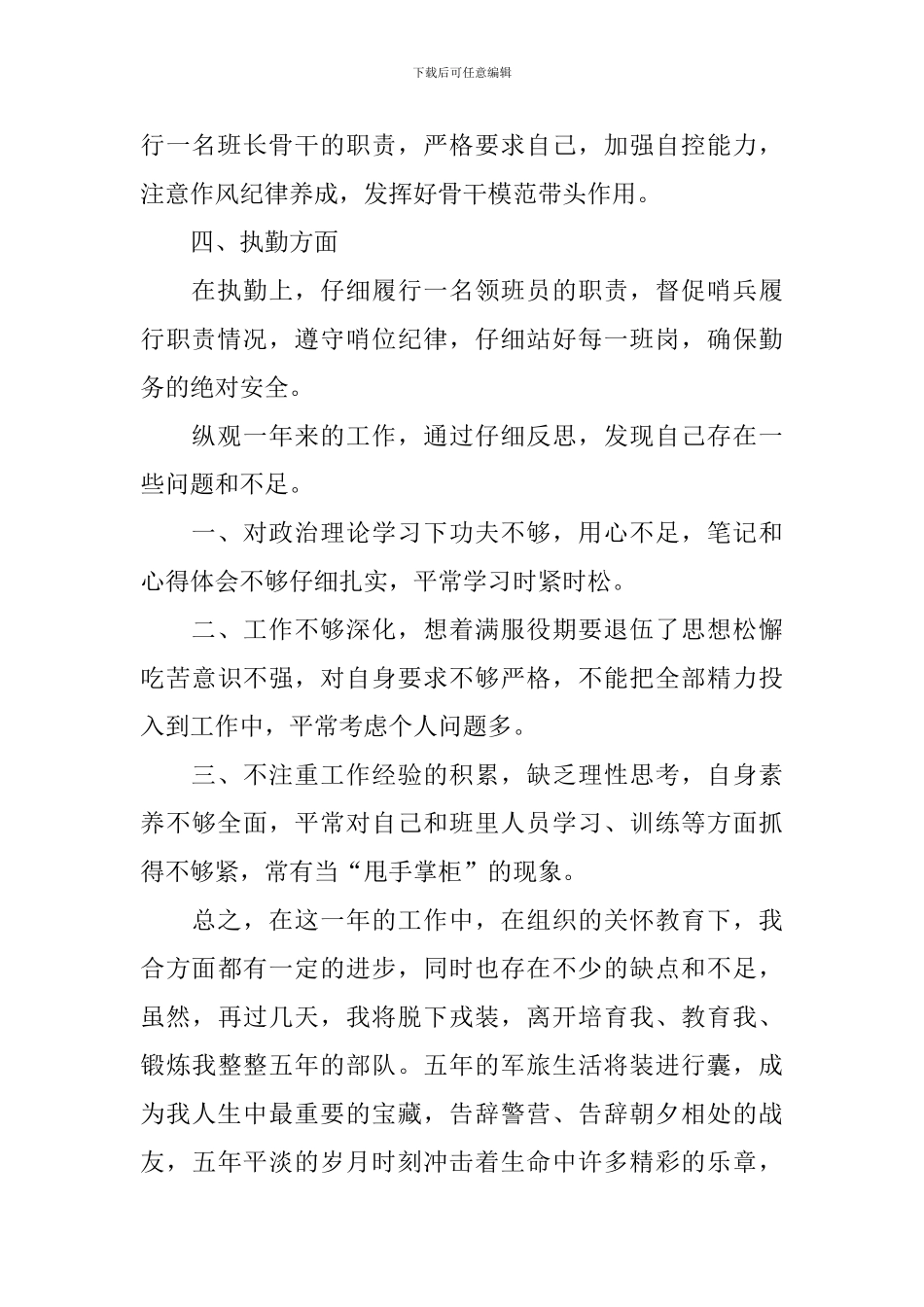 部队军人个人述职报告范文_第2页