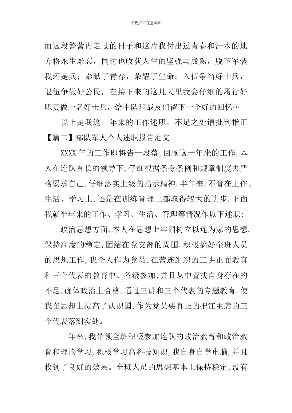 部队军人个人述职报告范文_第3页