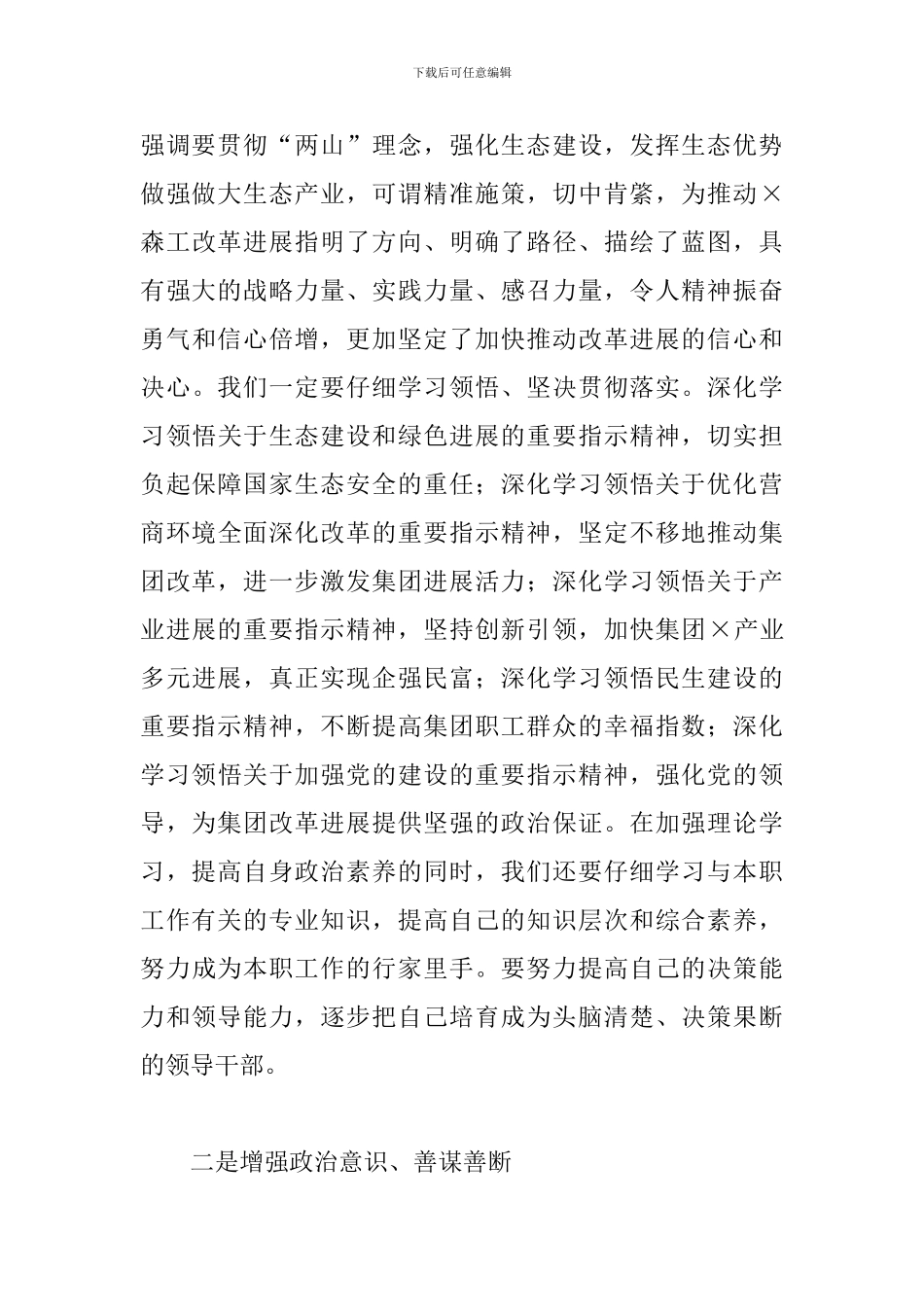 集团转型发展和深化改革各项工作大会讲话_第3页