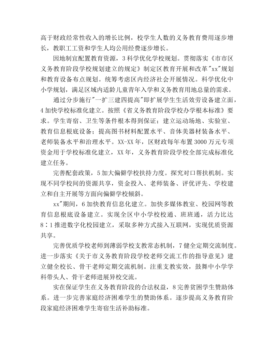 义务教育均衡规划安排 _第2页