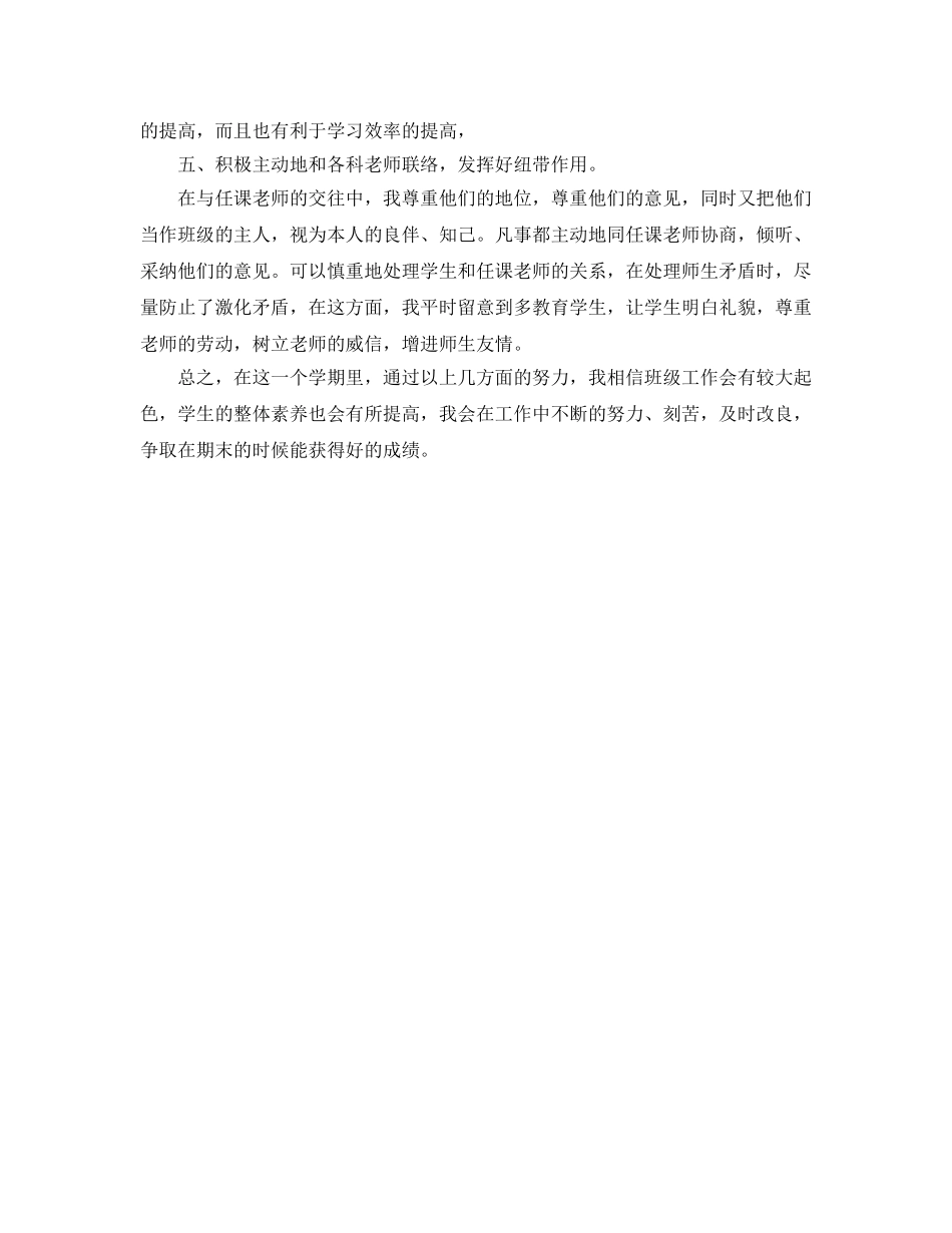 学年度班主任工作参考计划范文 _第2页