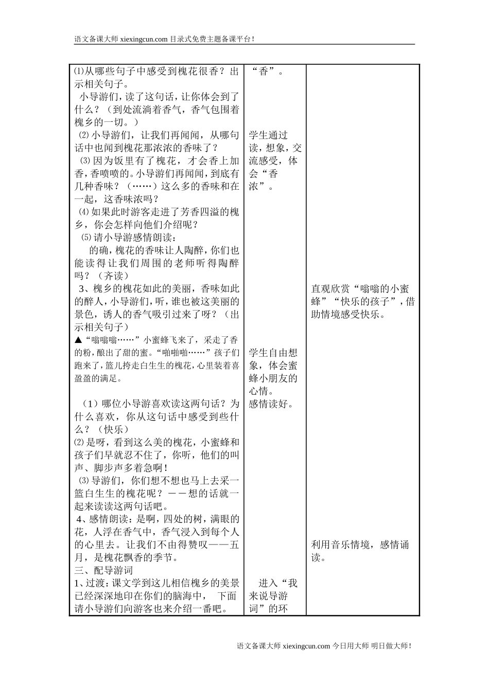 《槐乡的五月》教学设计_第3页