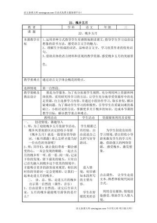 《槐乡的五月》教学设计