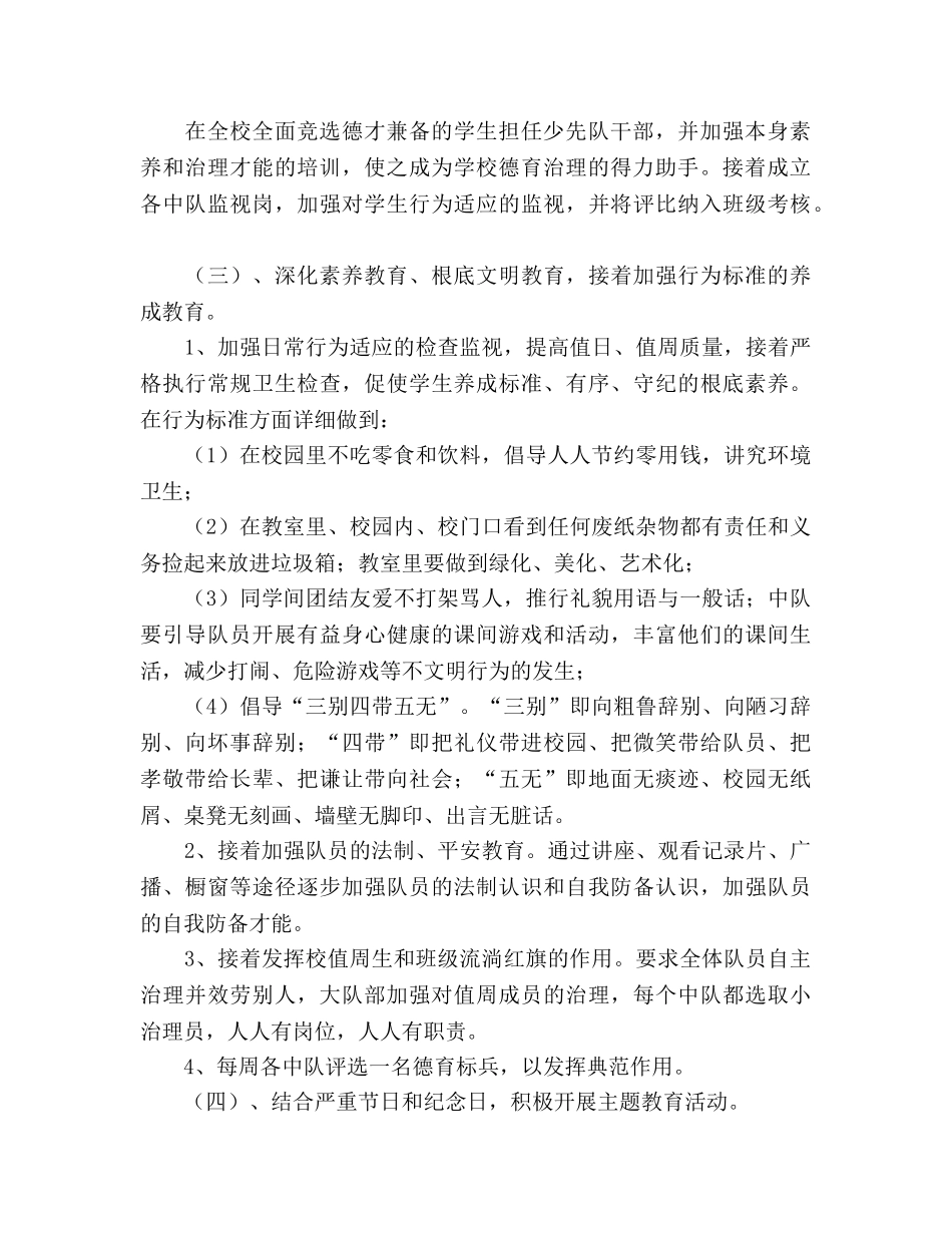 下期少先队工作参考计划(1) _第2页