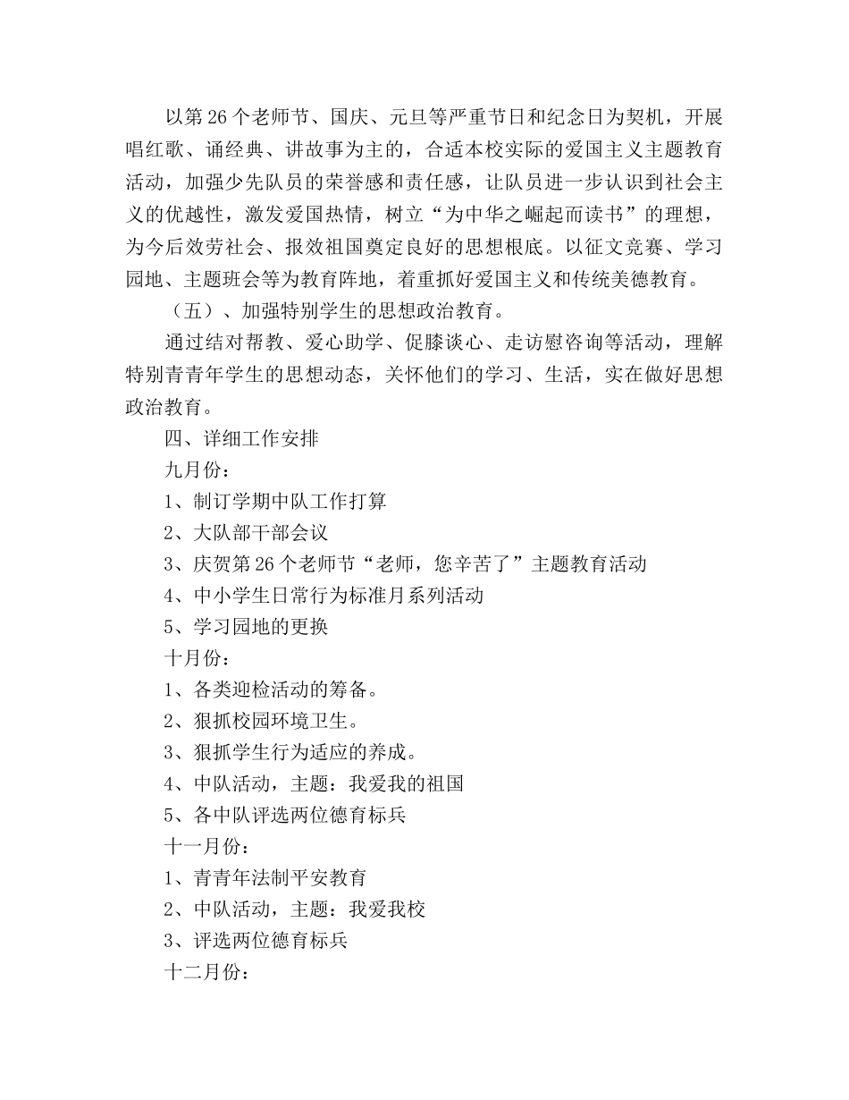 下期少先队工作参考计划(1) _第3页