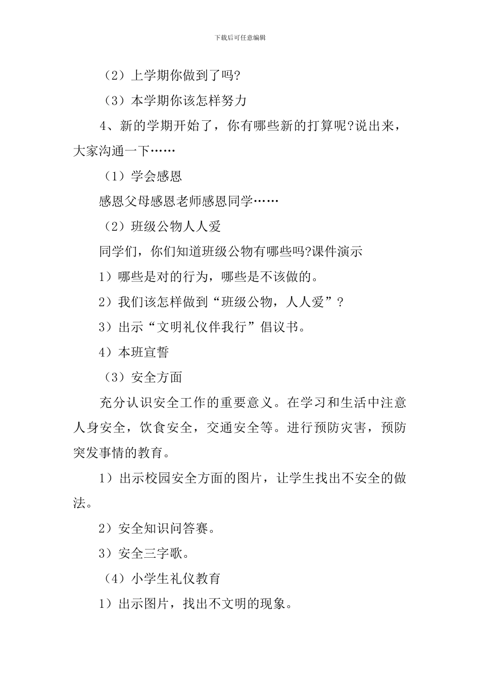 2024年小学生开学第一课课件_第2页