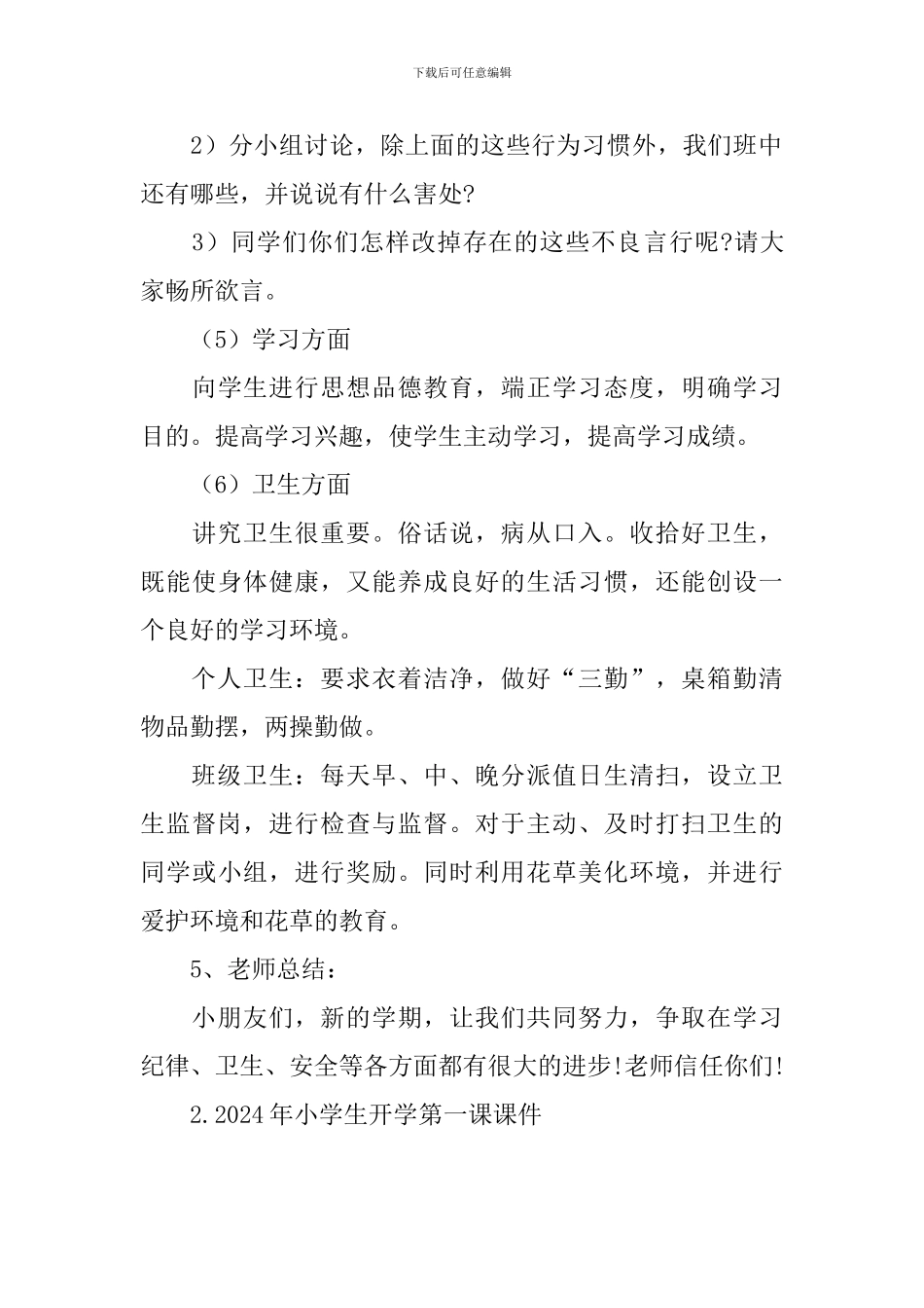 2024年小学生开学第一课课件_第3页