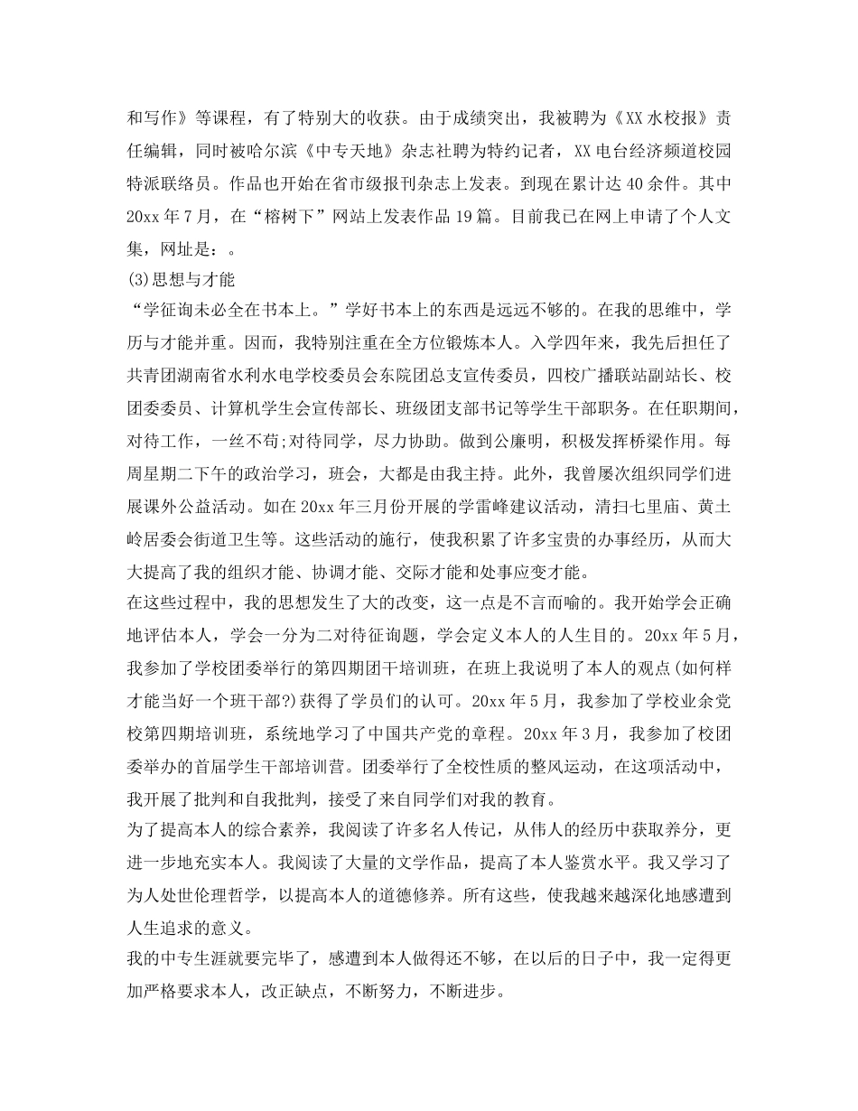 优秀中专毕业生个人自我鉴定参考 _第2页