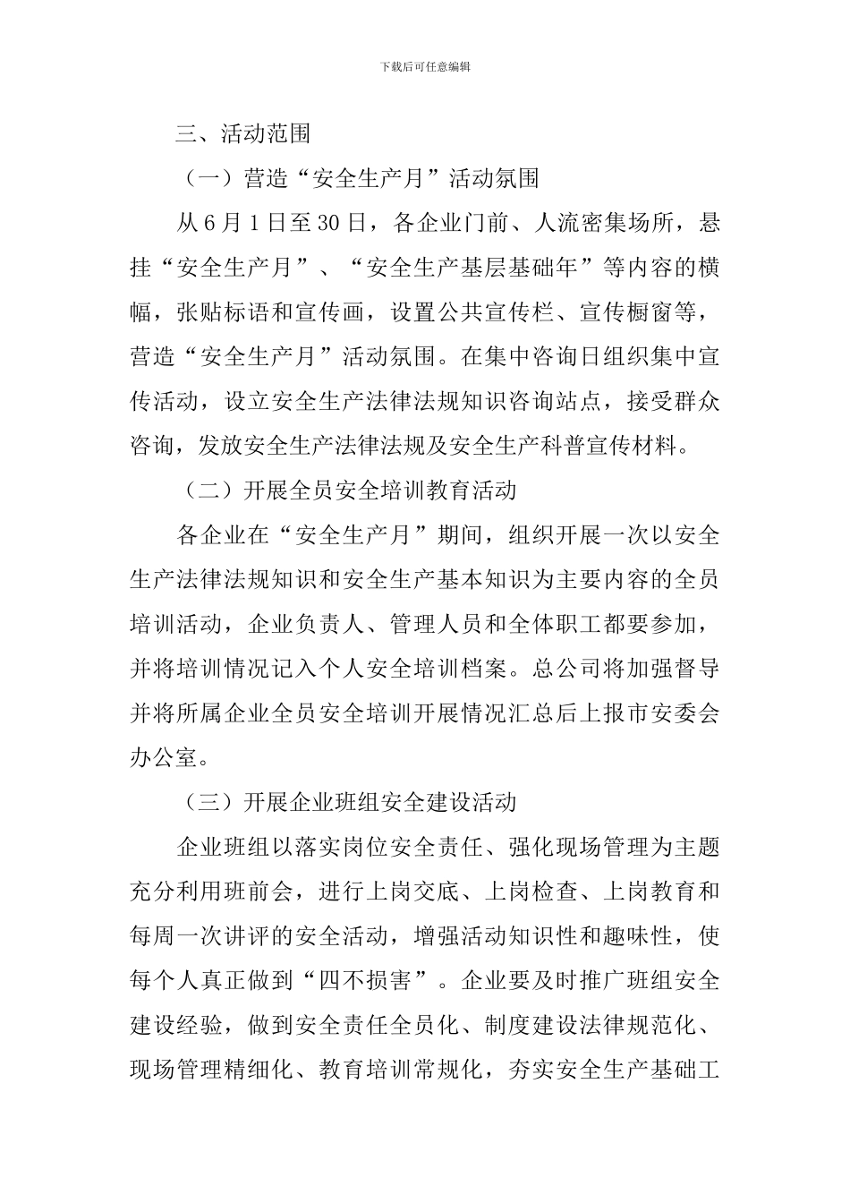 安全生产月活动方案2021_第2页