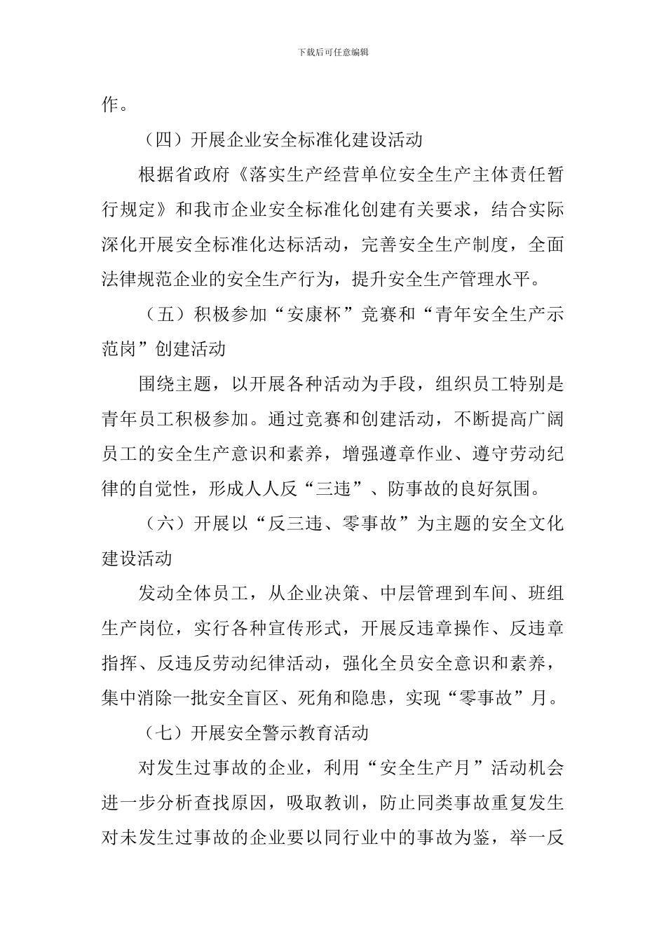 安全生产月活动方案2021_第3页