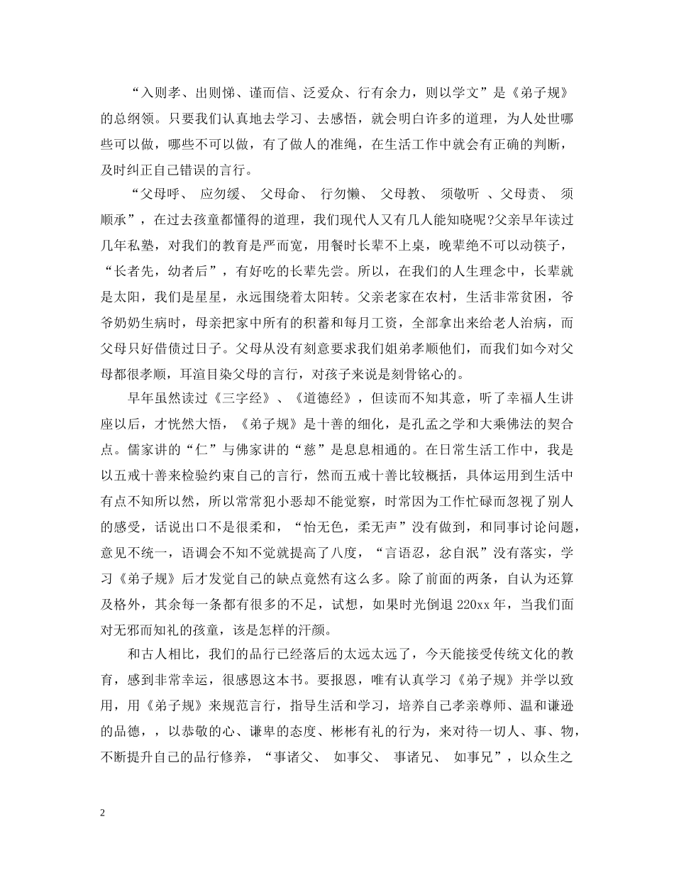 教师学习弟子规心得体会 _第2页