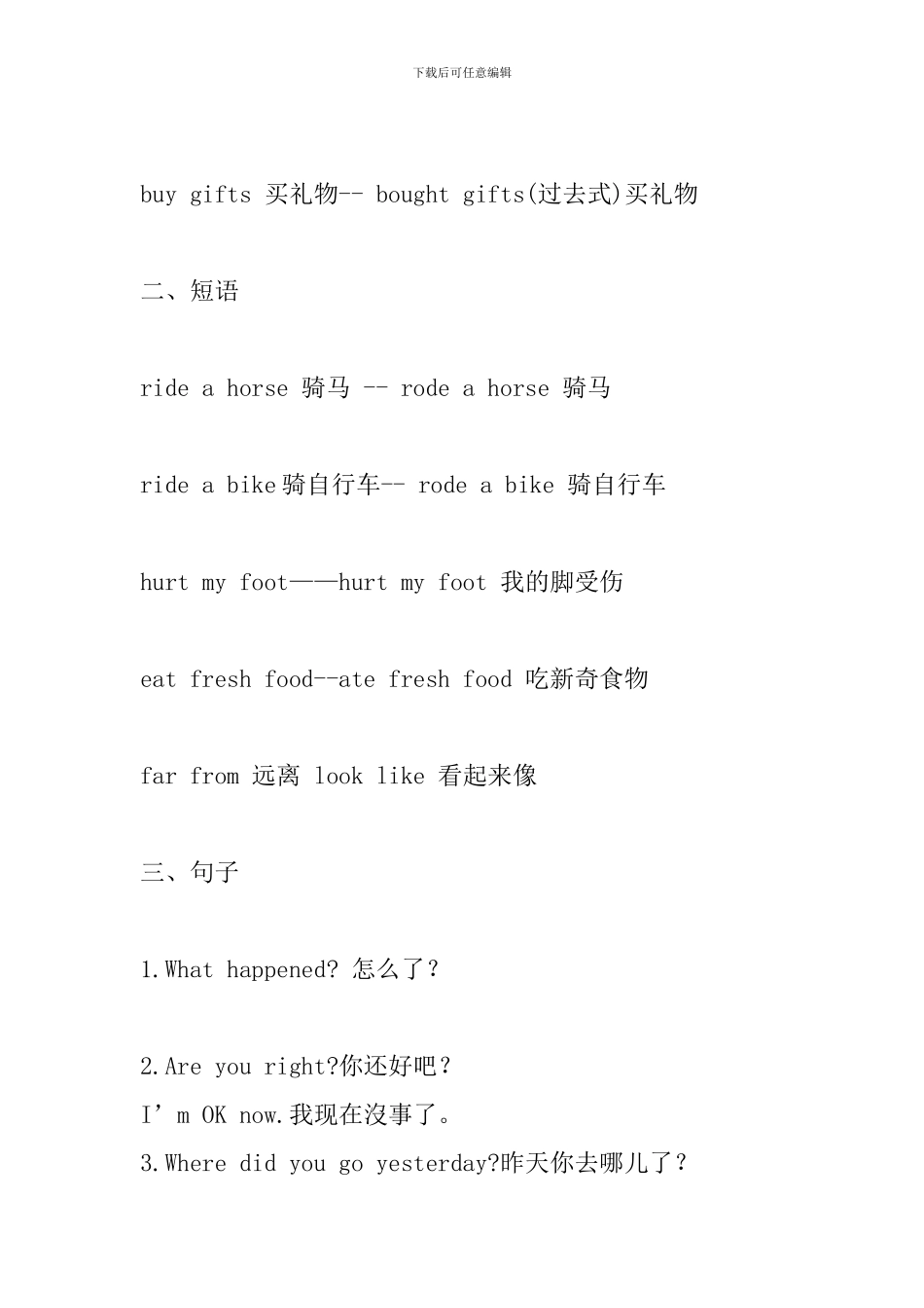 2024人教版PEP六年级英语下册第三单元知识点整理_第2页