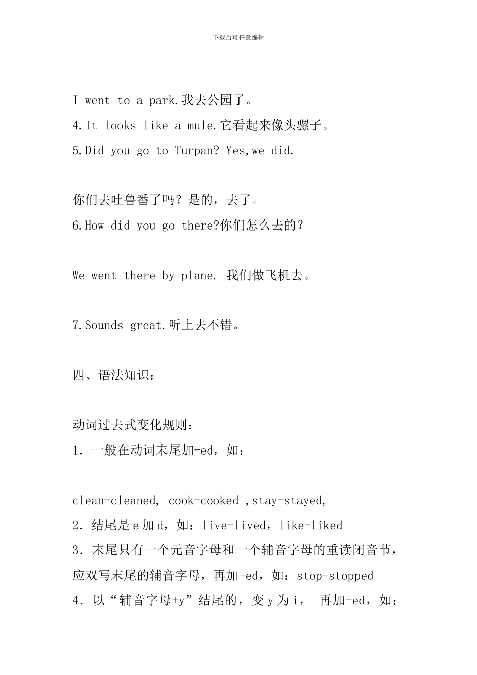 2024人教版PEP六年级英语下册第三单元知识点整理_第3页