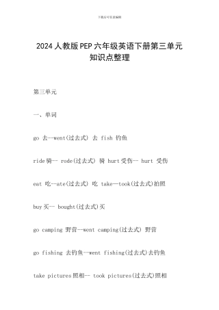 2024人教版PEP六年级英语下册第三单元知识点整理