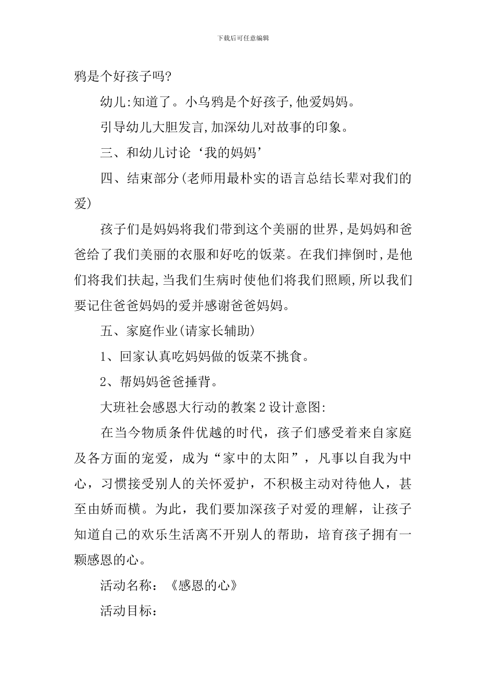 大班社会感恩大行动的教案_第2页