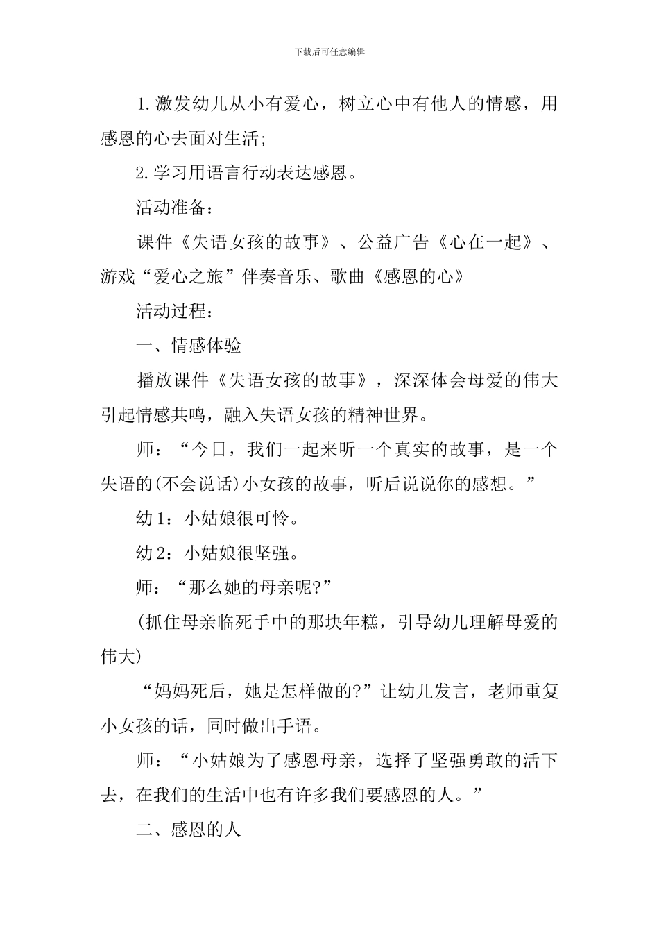 大班社会感恩大行动的教案_第3页