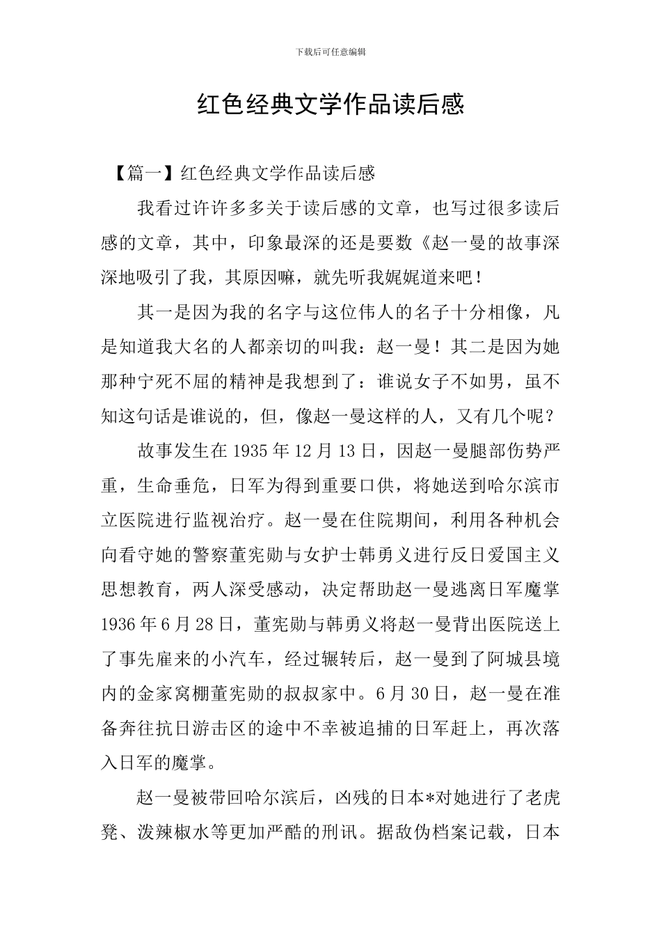 红色经典文学作品读后感_第1页