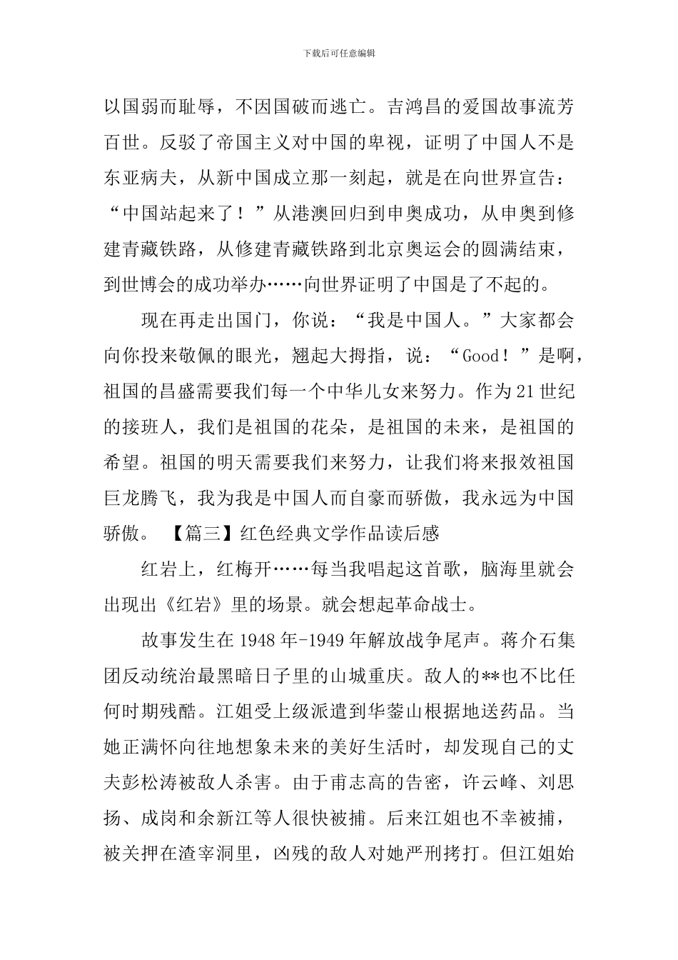红色经典文学作品读后感_第3页