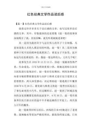 红色经典文学作品读后感