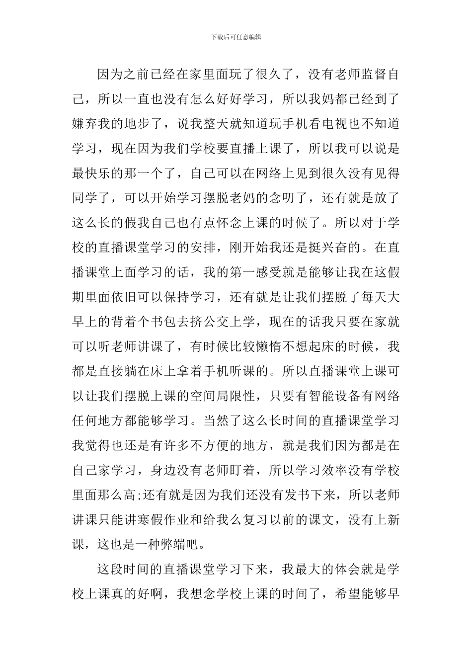 课堂管理个人心得体会1300字_第2页