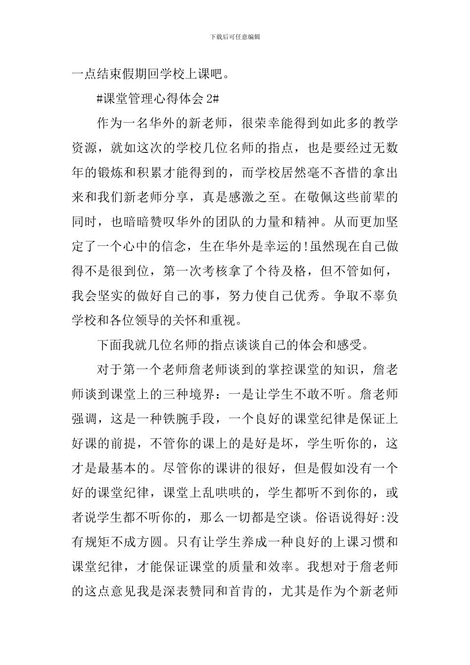 课堂管理个人心得体会1300字_第3页