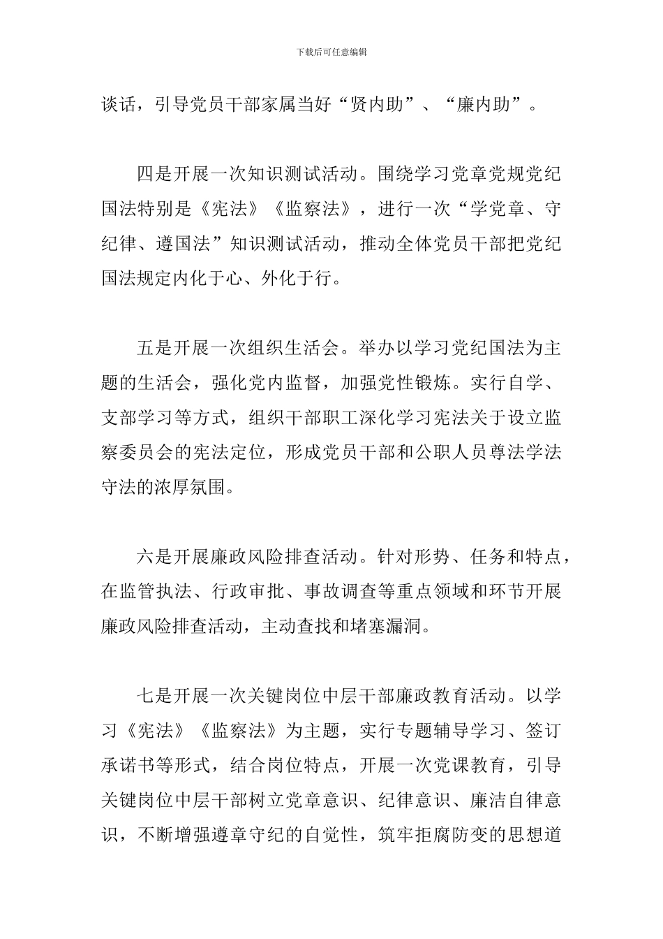 2024年某安监局推进第十九个党风廉政建设宣传教育月活动情况汇报_第2页