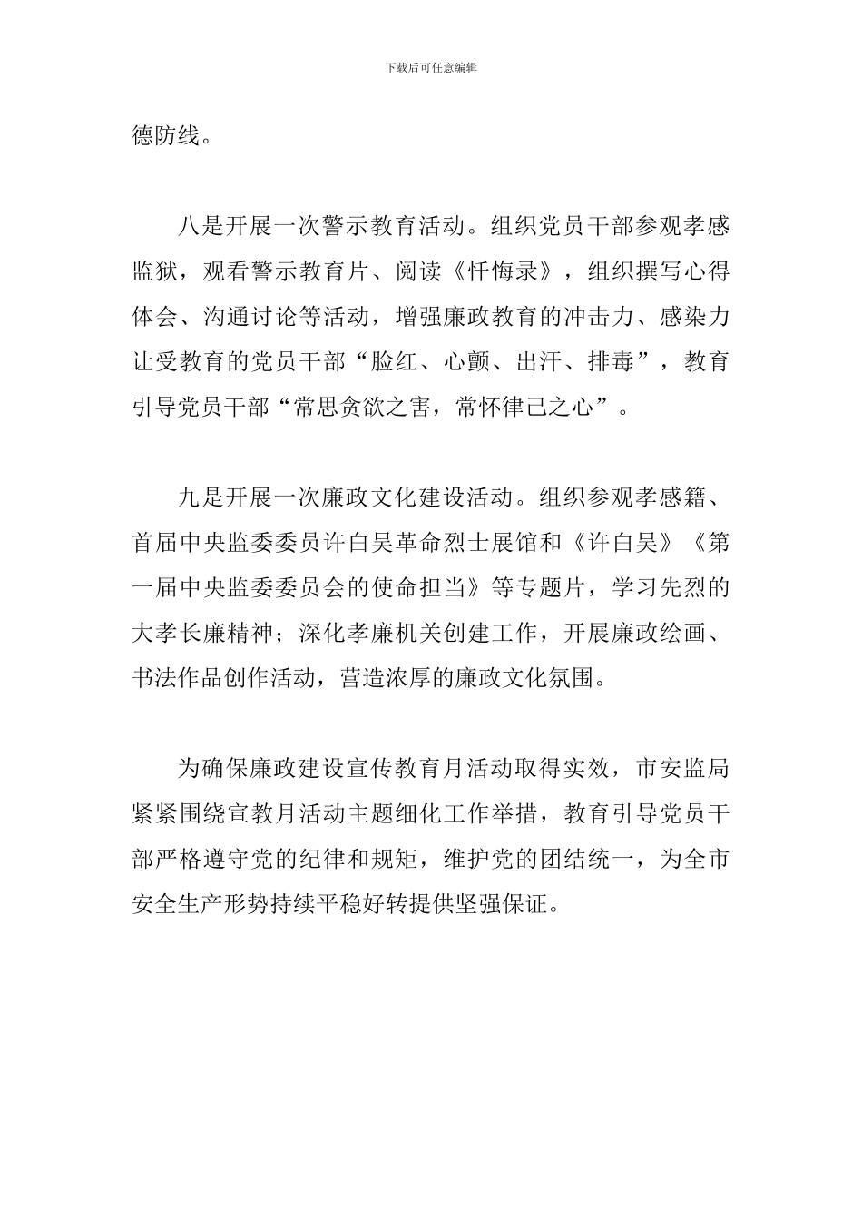 2024年某安监局推进第十九个党风廉政建设宣传教育月活动情况汇报_第3页