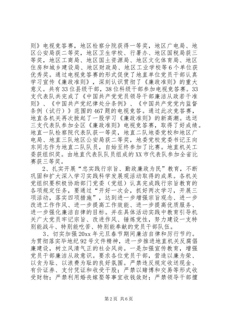 关工委纪检监察年终工作总结 _第2页