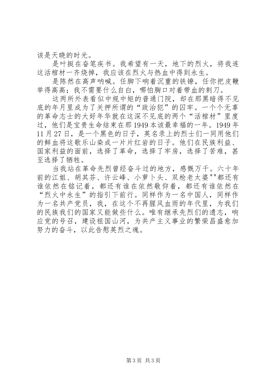 观渣滓洞和红岩村有感_第3页