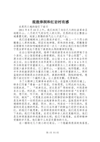 观渣滓洞和红岩村有感