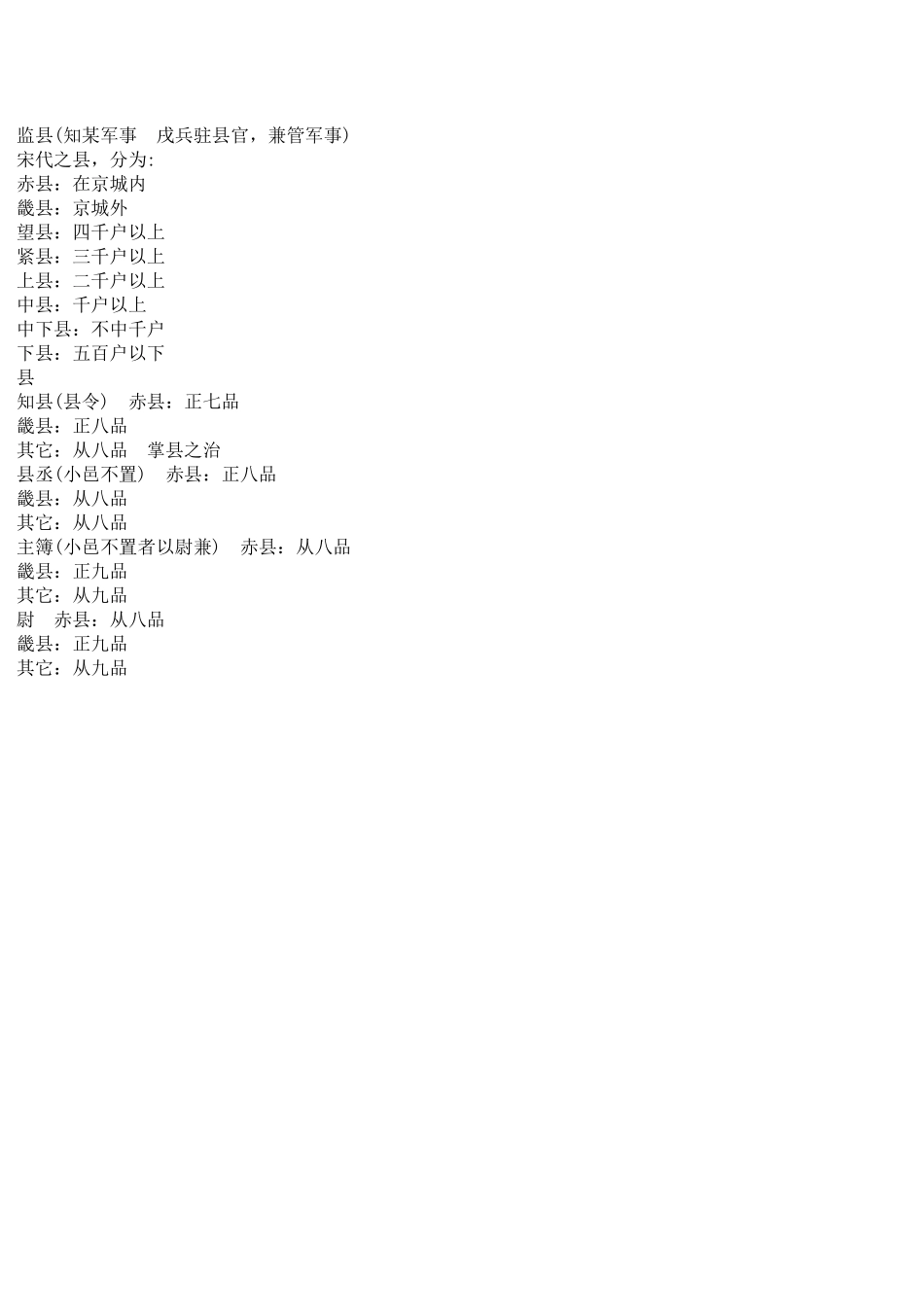 宋朝官员的俸禄_第3页