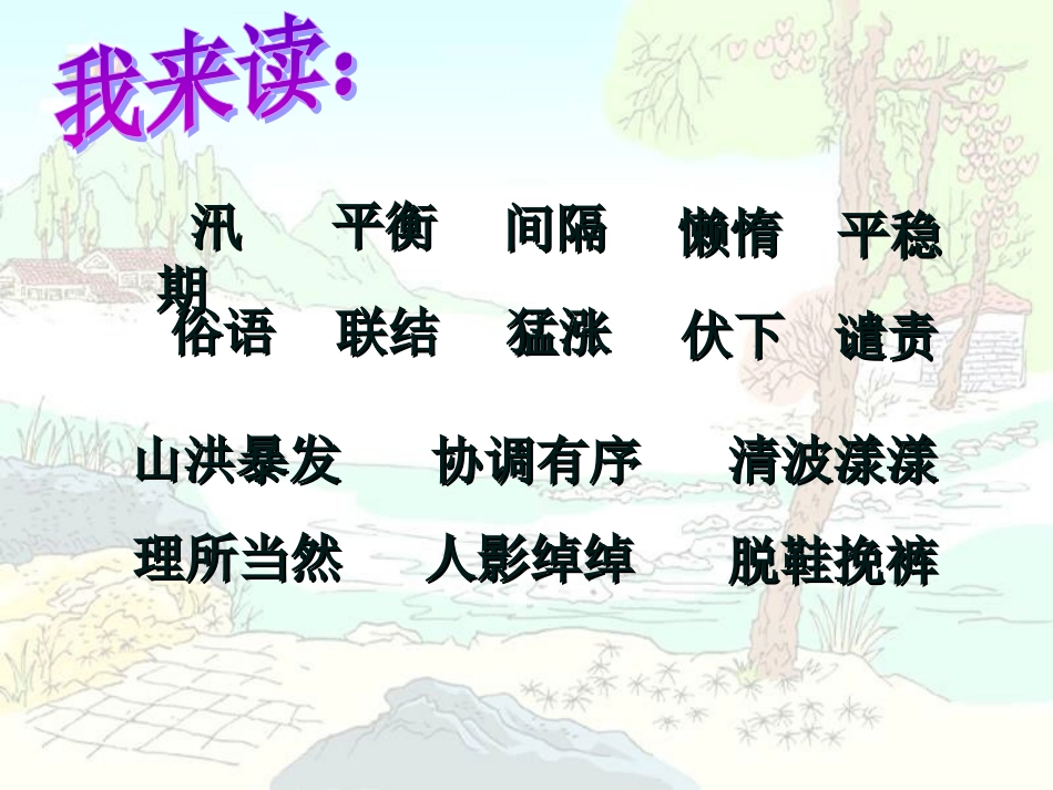 《搭石》苏海鹰_第1页