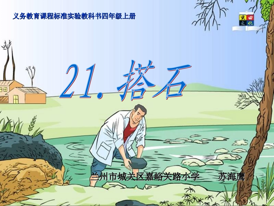 《搭石》苏海鹰_第2页