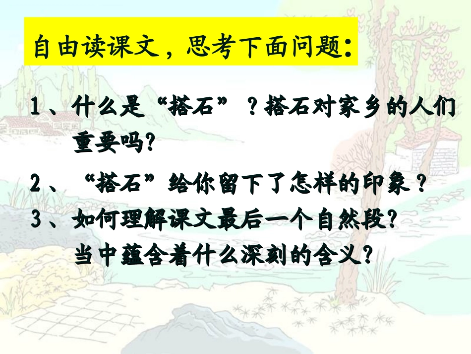 《搭石》苏海鹰_第3页