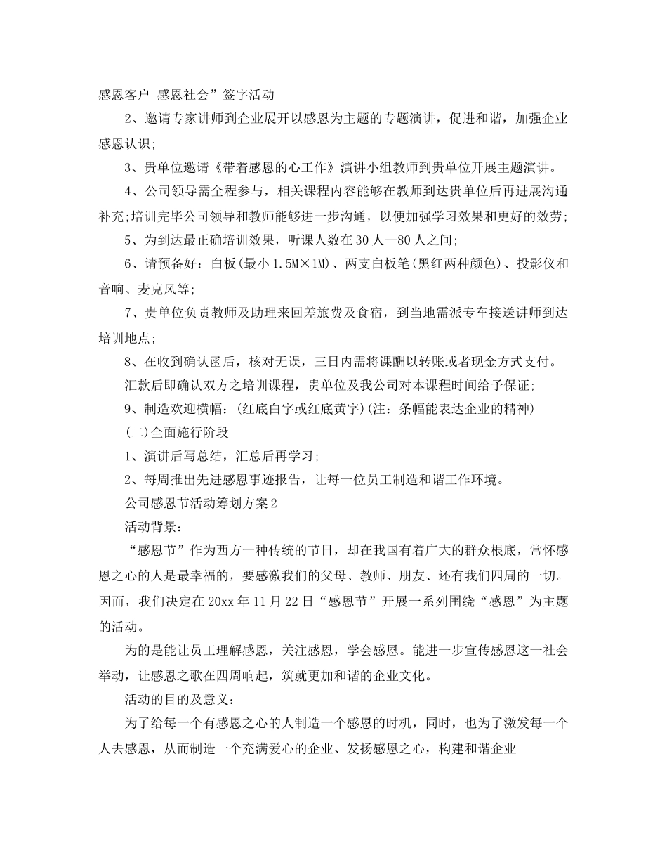 公司感恩节活动策划方案 _第2页