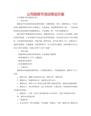 公司感恩节活动策划方案 