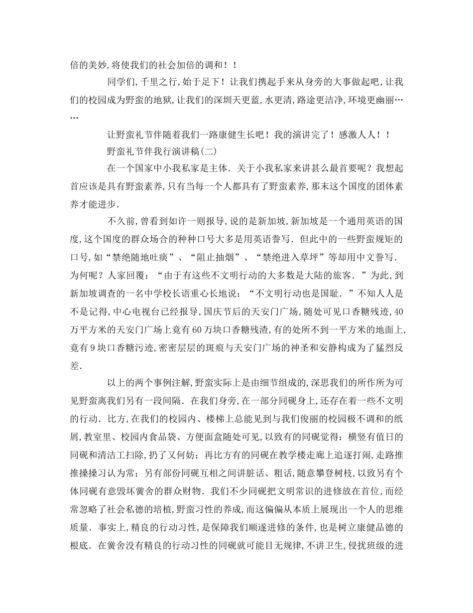 文明礼仪伴我行(1)参考演讲稿 _第2页