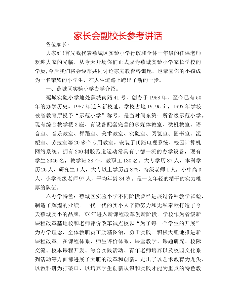 家长会副校长 _第1页