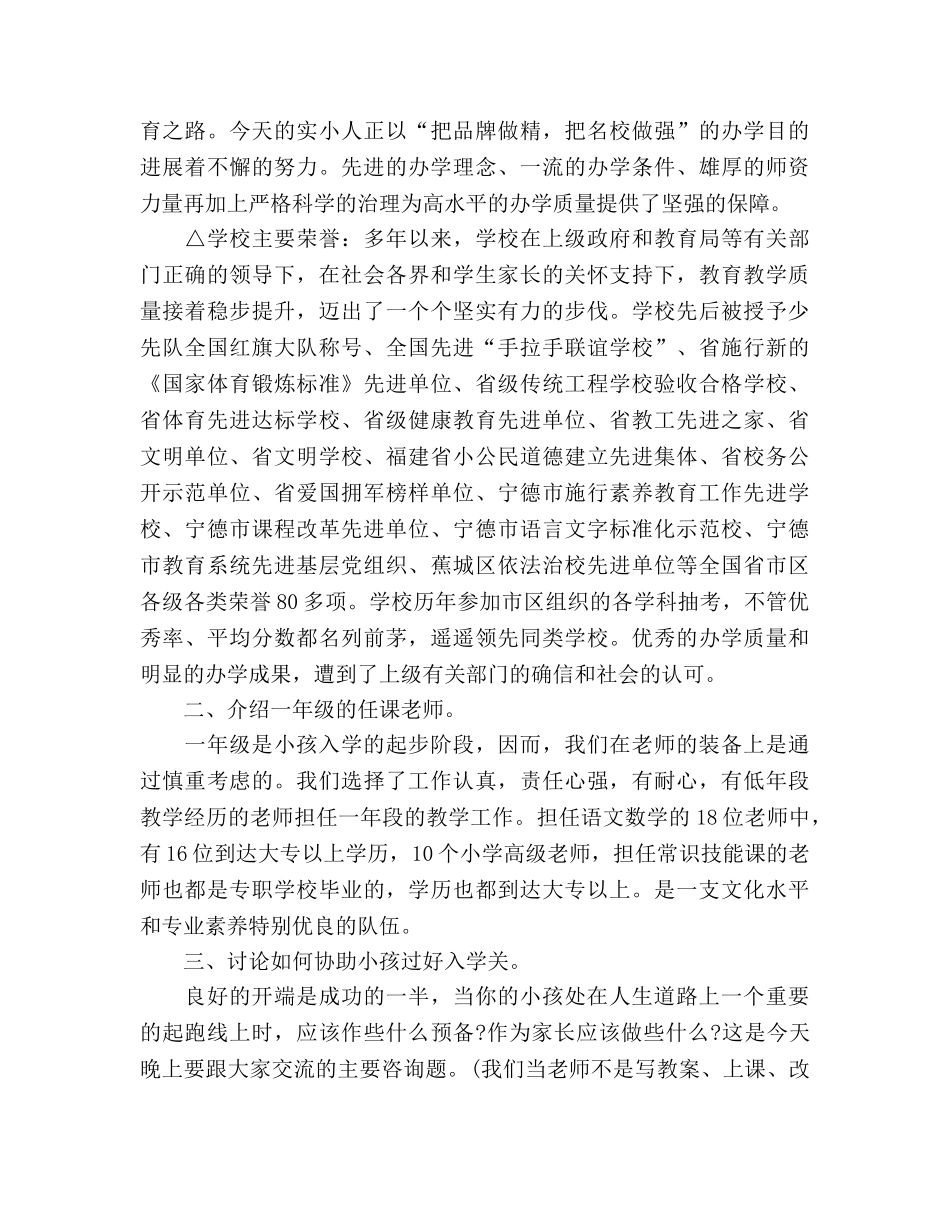 家长会副校长 _第2页