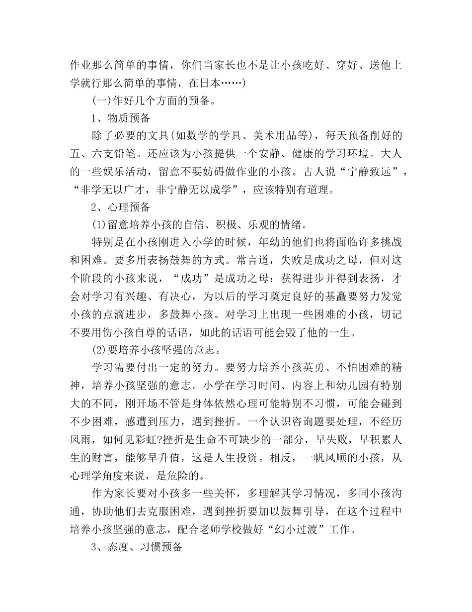 家长会副校长 _第3页