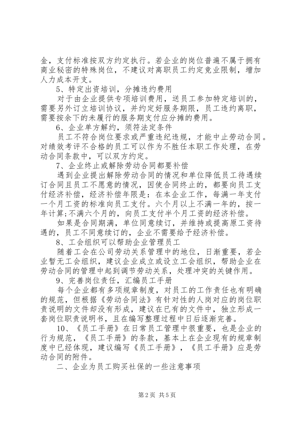 购买社保倡议书3篇_第2页