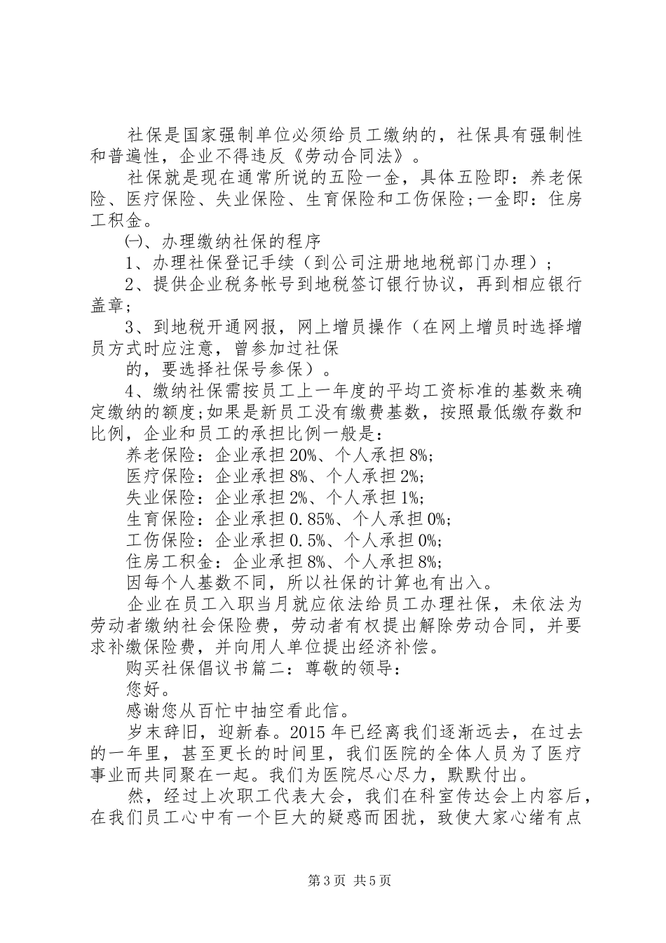 购买社保倡议书3篇_第3页