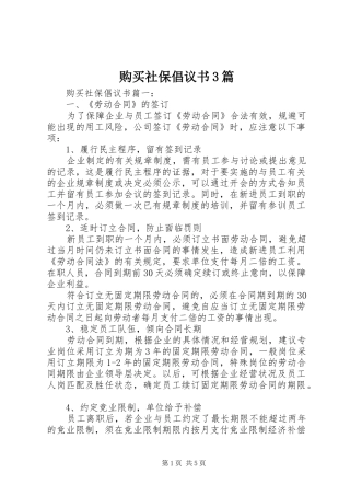 购买社保倡议书3篇